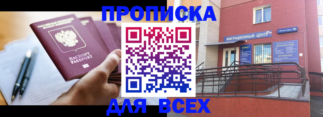 временная регистрация собственник в Хабаровске