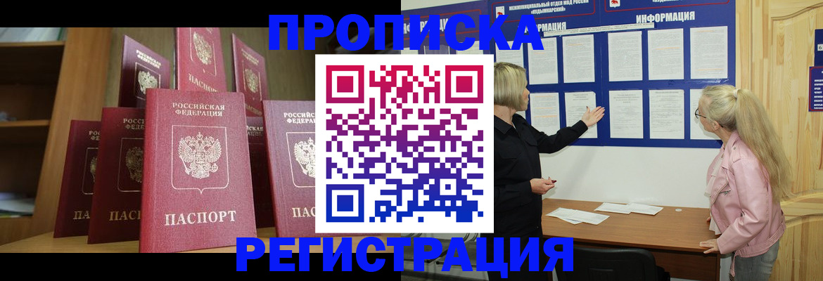 временная регистрация в Хабаровске