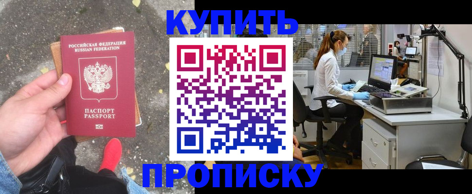временная регистрация купить в Хабаровске