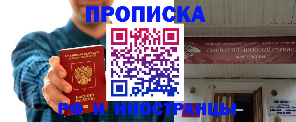 прописка для кредита в Хабаровске